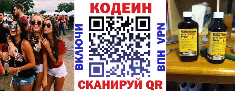 Кодеин напиток Lean (лин)  Озёрск 
